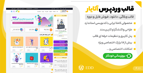 قالب فروش فایل و دانلود آتایار