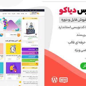 قالب فروشگاهی دیاکو